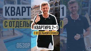 Турция 2022 | обзор квартиры в элитном комплексе | Недвижимость в Алании