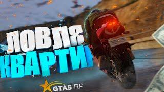 НОВАЯ ИМБА НА GTA 5 RP | ЛОВЛЯ КВАРТИР НА ГТА 5 РП И ТОПОВЫЙ ЗАРАБОТОК НА НЕЙ | ФУЛЛ ГАЙД (RICHMAN)