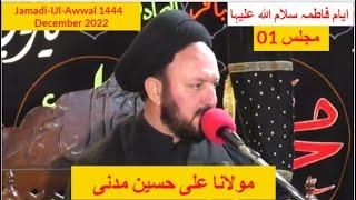 Majlis 01 || Maulana Ali Hussain Madni  || Ayyam e Fatima ||