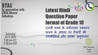 Latest Gr 10 Hindi QP Format Discussion