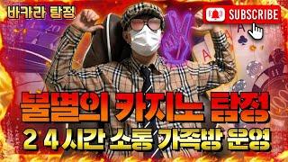 [바카라 실시간] 탐정tv 03월 20일 바카라 프젝전문 오늘도 추리들어갑니다!  메이저 문의는 탐정24시 문의소! #바카라 #바카라실시간 #실시간바카라 다시보기!