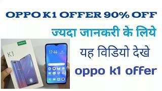 Oppo ki unbxing & 90% cashback offer। New letest fone in display fingerprint scanner।