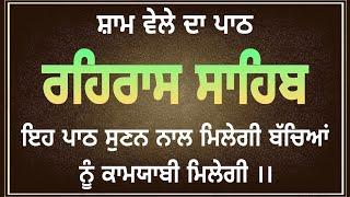 Rehras Sahib Path \ ਰਹਿਰਾਸ ਸਾਹਿਬ ਪਾਠ \ Rehras Sahib da path \ Rehras Sahib #rehrassahib #nitnem