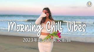 KKBOX 西洋排行榜 2023 - 2023英文歌 - 點閱率破億西洋流行歌曲 - Best english songs 2023 - 抖音流行歌曲 2023 & 2023最新歌曲