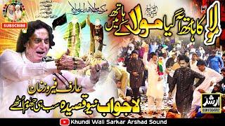 New Qasida | Mola Ka Hath Agia Mola K Hath | Arif Feroz Qawal 2024-25 Original | Eid Ghadeer E Khum