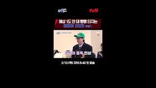 업데이트된 미미어 식센을 웃음으로 뒤집어 놓은 미미 #식스센스시티투어 EP.0