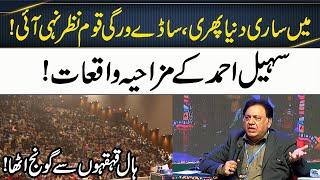 Sohail Ahmad Hilarious Incidents ! Hall erupted with Laughter Pakistan Literature Festival 2023