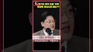 [류병수의 강펀치] 설주완 "이재명, '법카 유용' 성남시장 때도 의심스러워" #shorts