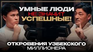 «Умные люди - не значит успешные» - секреты богатства от узбекского миллионера Алишера Исаева