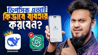 Deepseek Ai দিয়ে | সুদু টাইটেল দিয়ে ডেসক্রিপশন এবং ট্যাগ বানিয়ে ফেলুন খুব সহজেই 2025 | Deepseek