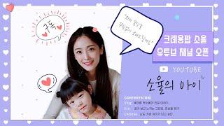 ️소율 "문희준 아내, 잼잼이 엄마가 아닌 #박소율 이야기를 더 해보고 싶어요" (+ENG SUB)