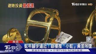 黃金還沒漲完! 外銀 2025年金價挑戰3000美元大關｜十點不一樣20241225