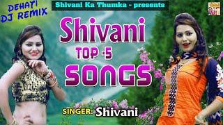 शिवानी के डांस का जलवा | Non-Stop Shivani 5 | DJ Remix Ladies Lokgeet | Shivani Ka Thumka