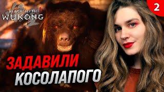 БОЙ СО СКУФАМИ: ПРОШЛИ 1 ГЛАВУ | Black Myth: Wukong (Блэк Миф Вуконг) первое прохождение #2