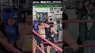 챔피언의 폭발적인 연타와 "카운트 한방에 이미 .... #boxing #shorts #sports #mma #복싱 #권투 #스파링 #챔피언 #엘리트 #유산소운동 #제이나인