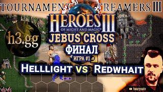 Heroes III.Герои 3 ФИНАЛ Турнир стримеров #3: Helllight vs Redwhait - JC H3gg Игра #1 п/у​ @twarynatv