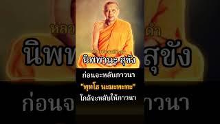 หลวงพ่อฤาษีลิงดำ วัดท่าซุง อยากบอกอะไรคนที่เห็นคลิปนี้ #หลวงพ่อฤษีลิงดำ #วัดท่าซุง