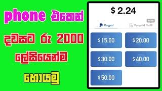 How to earn online money easily in sinhala | Sachiya Lk