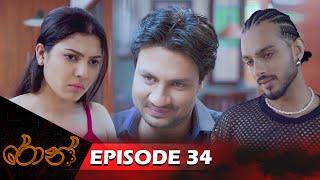 Ron  | රොන් | Episode 34 - (2024-11-03) | ITN