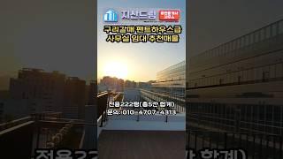 구리시 갈매동 펜트하우스급 사무실 전용222평 #전용오픈테라스 #구리갈매사무실 #지식산업센터