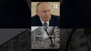 Путин врет про российские удары по Киеву