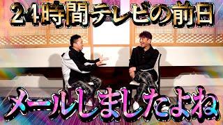 【太田上田＃４６３①】上田さん、２４時間テレビお疲れ様でした。