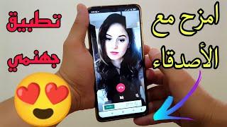 تطبيق مكالمات فيديو وهمية مع النساء والرجال - اعمل احلى مقالب مع الأصدقاء Fake video call prank