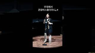 #관광버스아님주의 #공연하는여자 #피리부는언니 #공연하는여자