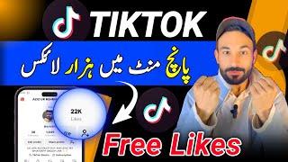 Free Tiktok Likes 2024 | Tiktok Par Likes Followers Views Kaise Badhaye 2024 | Free Tiktok Likes