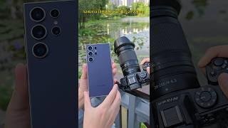 S24UItra VS Nikon Z5 Netizen: It seems that Samsung’s photography capabilities can beat #shorts