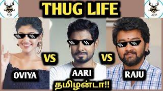 Oviya vs Aari vs Raju Thug Life | Oviya | Aari | Raju | NIAN THUG LIFE #oviya #aariarjunan #raju