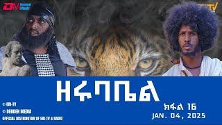 ዘሩባቤል - ተኸታታሊት ፊልም - ክፋል 16| Eritrean Drama - zerubabel (Part 16) - Jan. 04,  2024 -ERi-TV #eritrea