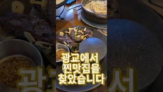 광교의 찐맛집을 찾았습니다!!! PPK키친을 아시나요? #맛집