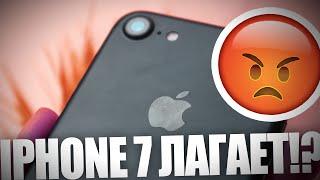 iPhone 7 лагает?