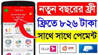 Online income 2025 | শীতের মাথা নষ্ট অফার ৫০০৳ | New income Site 2025 | Online income on mobile 2025