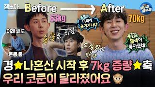 [#나혼자산다] 나혼산 Before & After! 전에 알던 내가 아냐 Brand New 코쿤 가냘픈 비트 요정이 나혼산과 만나면⁉ | #코쿤 #소식좌 MBC220114방송