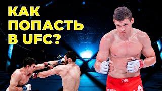 КАК ПОПАСТЬ В UFC | Роман КОПЫЛОВ | РАТЬ