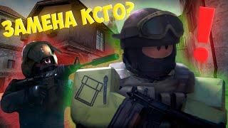 РОБЛОКС ЗАМЕНИЛ КС | CS:GO - ROBLOX