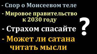 Ответы на вопросы на курсах проповедников. МСЦ ЕХБ