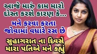 emotional story | gujarati moral story | heart touching story | family story | gujarati story