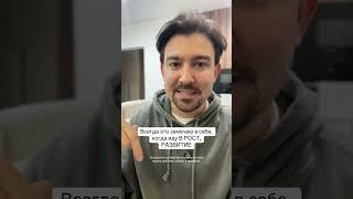Замечай это, когда идешь в рост