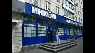 Агентство недвижимости "Инком-недвижимость".