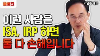 은퇴해도 평생 먹고 살 돈 만드는 방법 의외로 간단합니다 | 이영주 대표 풀버전