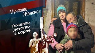 Мальчик, который выжил. Мужское / Женское. Выпуск от 13.03.2024