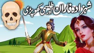 Shehzada Faran Aur Talismi Khopri | Urdu Moral Stories | Voice Center Stories