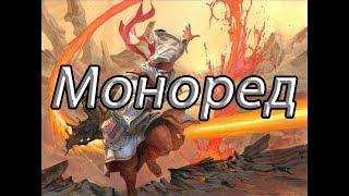 МОНОРЕД - лучшая колода для новичков (MTG ARENA)