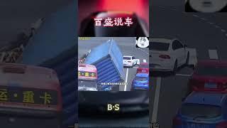 汽车的疯狗模式关键时刻能救命！#汽车 #科普 #car