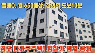 김포시 장기역 인근에 위치한 월 현금흐름 650만원 예상되는 상가주택 ! 매각사례를 잘 분석하면 낙찰가가 보인다!