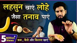 Hidden Benefits of Garlic || Pahadi Lehsun के ज़बरदस्त फायदें || Dr. Imran Khan