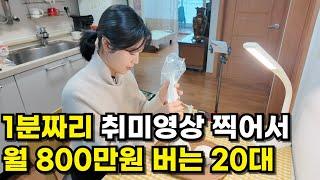 유튜브 독학해서 빵 만드는 영상 올려 하루 1시간 월 800만원 버는 20대 핵미녀 대표님 (준비물은 삼각대,휴대폰,조명 끝)